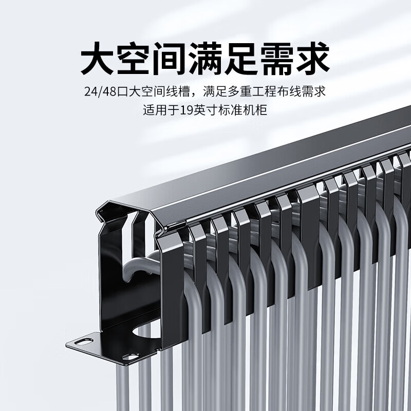 加厚24口理线架 网络机柜线缆管理的专业之选