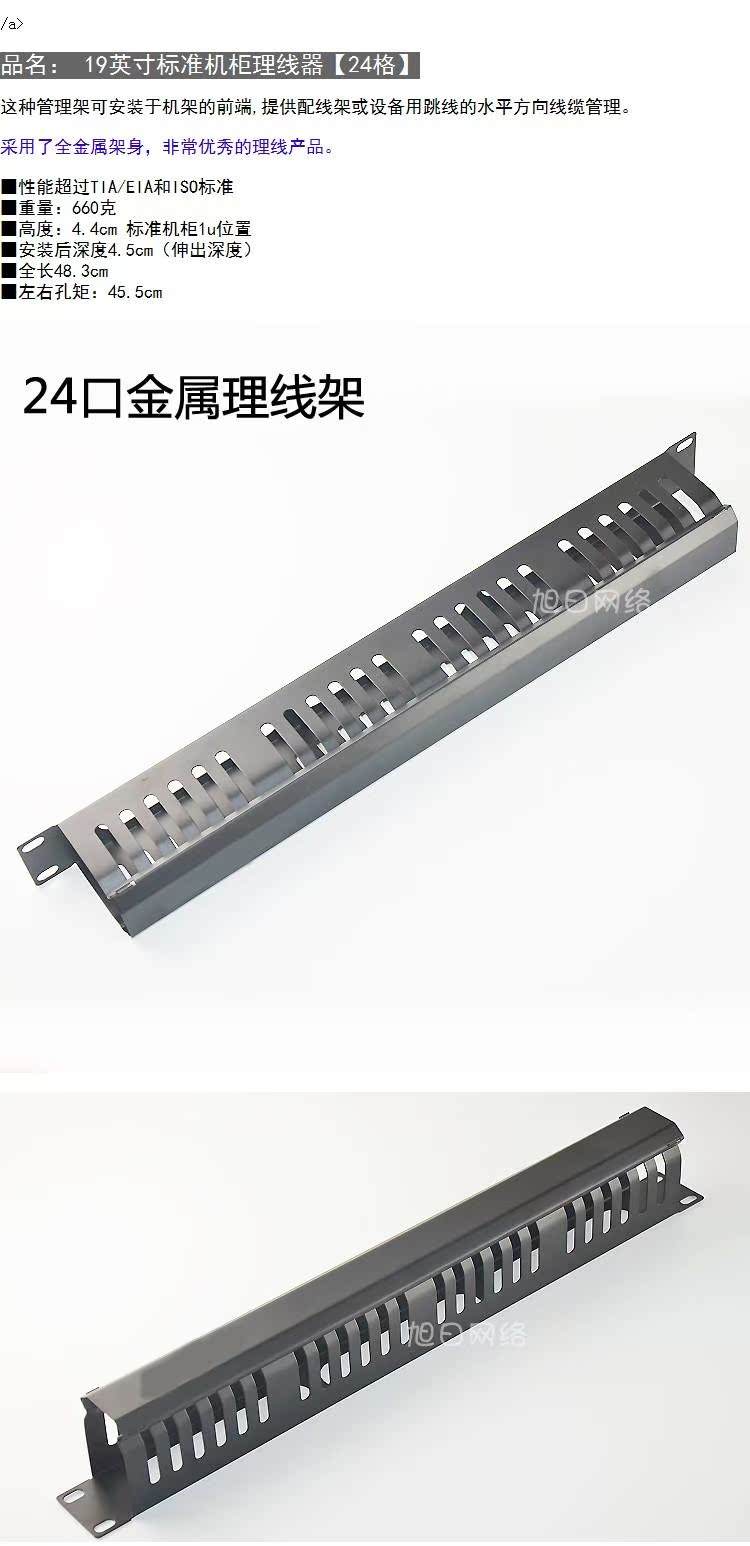 网络24口理线架 机柜内线缆管理的最佳选择