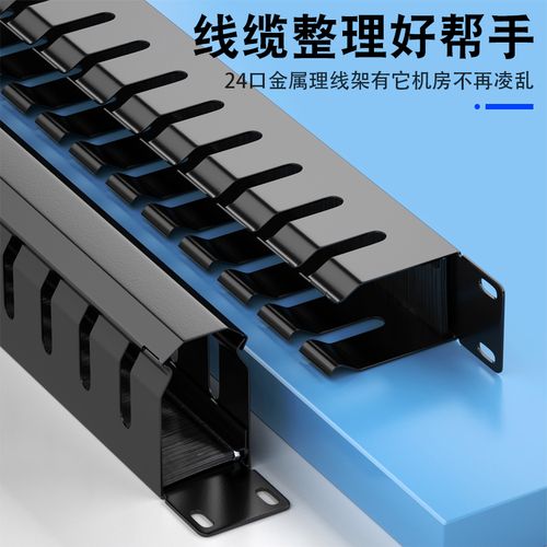 一眼看懂24档、24口、48口机柜理线架 网络配线架的选购与应用指南