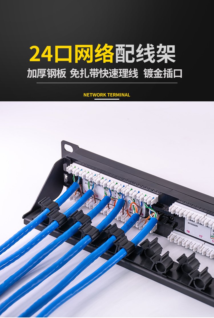 网络机柜配线架与理线架全解析 从非屏蔽超五类到六类24口的选择与应用