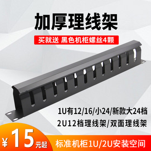 【实用福音】12档优惠好物 好又多网络机柜理线器·配线架深度体验
