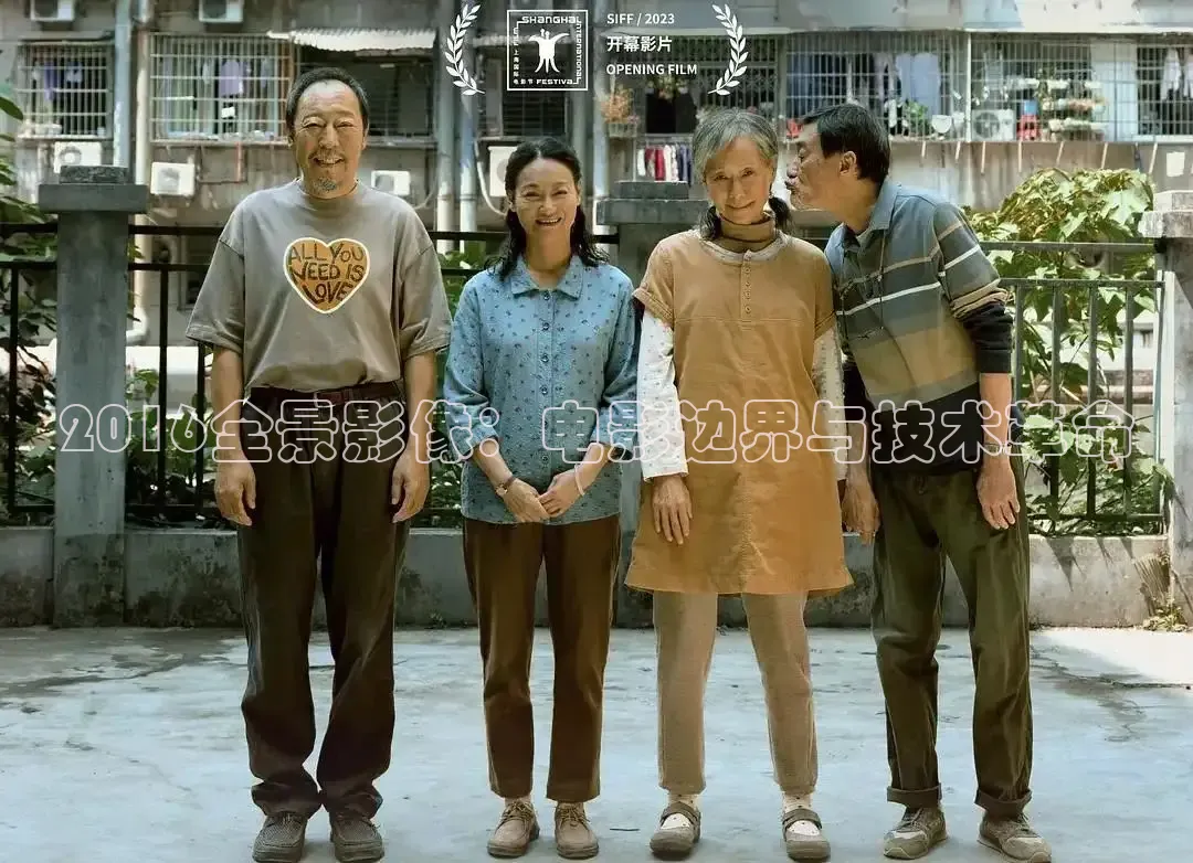 2016全景影像：电影边界与技术革命