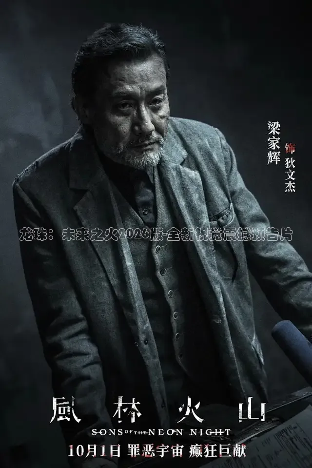 龙珠：未来之火2026版-全新视觉震撼预告片