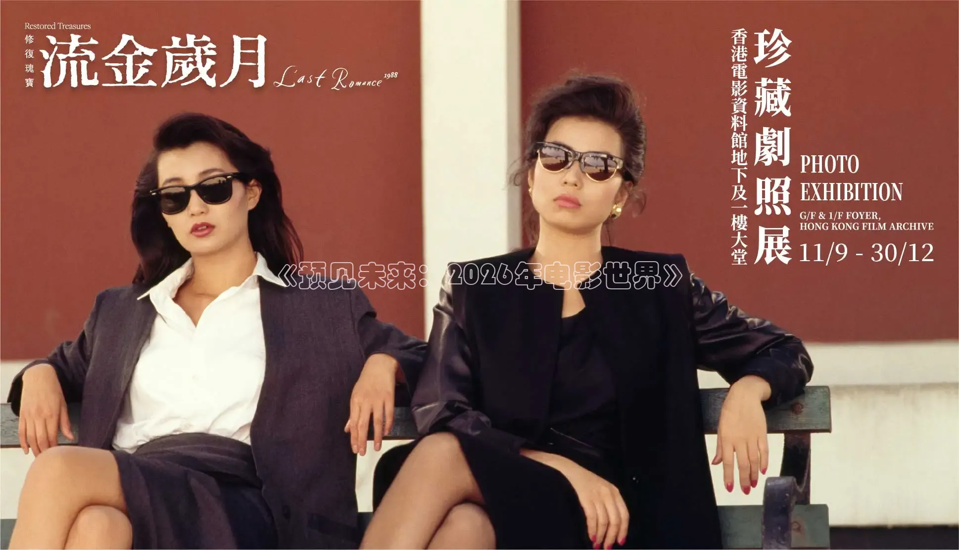 《预见未来：2026年电影世界》